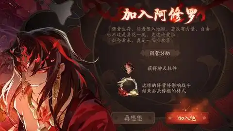 阴阳师选阵营,阿修罗vs帝释天,明天更新完就开打了,头像框略微不同