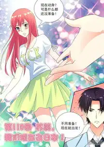 我的男友风净尘漫画第110话苏蕊,我们现在去日本漫客栈
