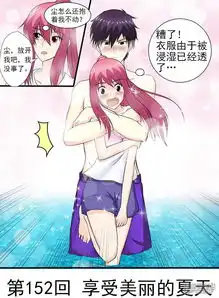 我的男友风净尘漫画第152话享受美丽的夏天漫客栈