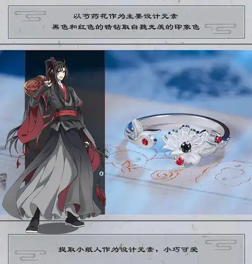 幸运石动漫x魔道祖师动画蓝忘机魏无羡印象戒指重磅上市