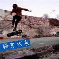 极限运动头像图片大全微信头像图片大全