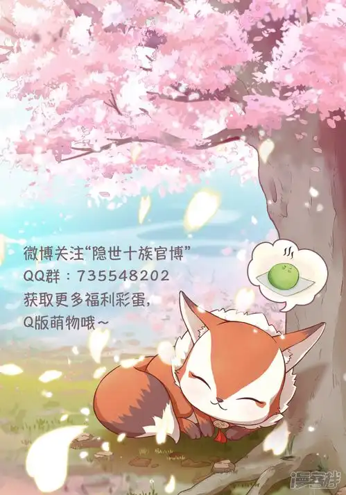 隐世十族之阴阳师漫画第56话失踪的小狐狸漫客栈