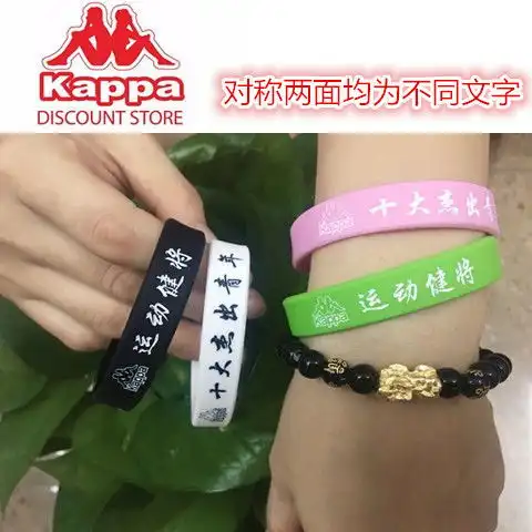 欧美运动潮牌篮球小清新能量腕带情侣滑板街舞蝴蝶男女硅胶手环
