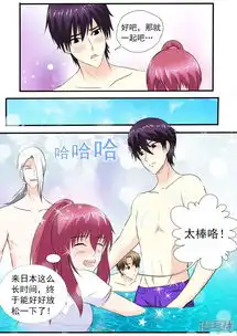我的男友风净尘漫画第152话享受美丽的夏天漫客栈