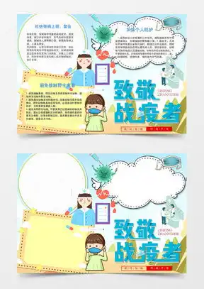 模板下载抗击肺炎手抄报图片设计素材熊猫办公