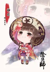 周周绘本周全场最佳的阴阳师同人大集合