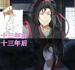 魔道祖师13年前vs后,江澄黑化,魏无羡重生,他却成人生赢家