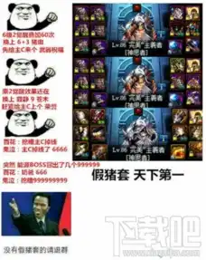 假猪套天下第一是什么梗假猪套天下第一表情包