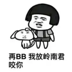 收藏丨岭南人聊天专用表情包今日岭南