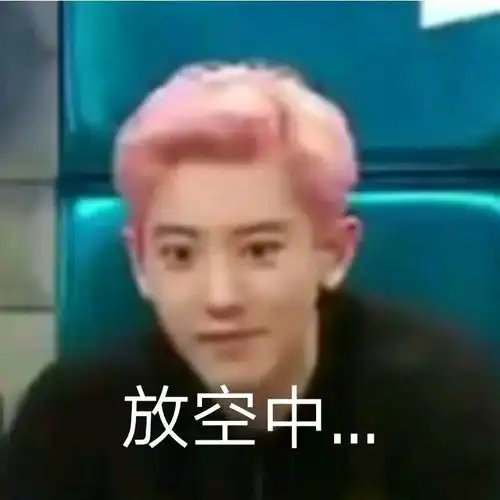 exo表情包大赏