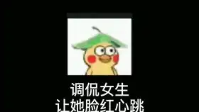 成功邀约漂亮小姐姐的方法,你学废了么表情包套路表情包恋爱