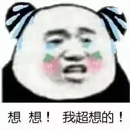 表情包丨召唤养我的富婆