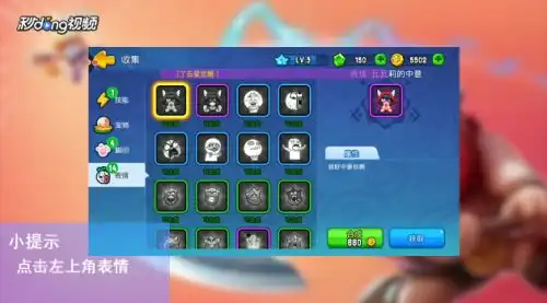 野蛮人大作战如何查看不同表情的属性