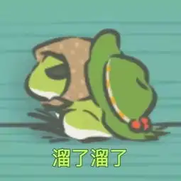 你们可爱的蛙宝贝来了