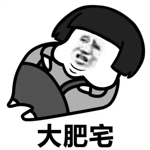 表情丨笑什么笑你也是肥宅动图踢人