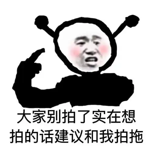 幽默表情包再这样我发火了