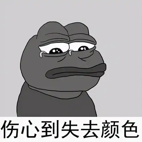 超火的悲伤蛙表情包,满脸的委屈,又丧又萌的表情包不来看看
