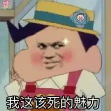 每日表情丨好累啊
