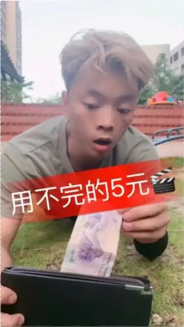 用不完的五元6大兵买来的商品,全部低价卖给邻居,钱包却发生了变化