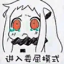 表情包收尸队小蛮图片专辑堆糖