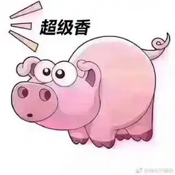 猪吃屎在干嘛表情包粉色猪吃屎套路表情包腾牛下载