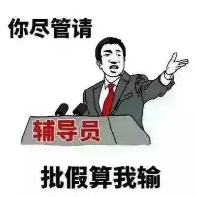 我这次请假的理由是家乡不能没有我