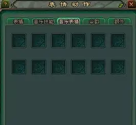 倩女幽魂ol里面的音乐表情怎么学啊