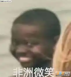 非洲微笑表情包图片大全我真的很想融入你们表情包下载...