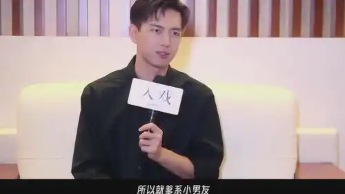 李现专访唱小毛驴临时起意,韩商言是爹系男友,男同胞可以学习一下