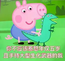 从动画片到文身,小猪佩奇一年吸金70亿它走红背后有这个套路