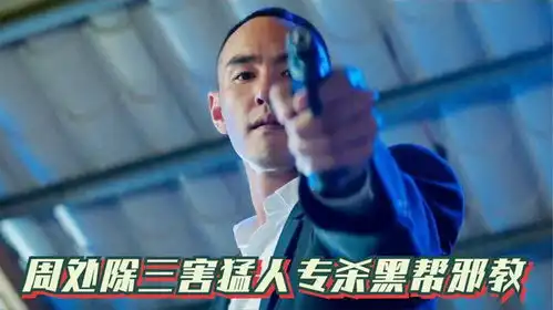 周处除三害陈桂林大杀四方,最后一幕堪称经典,一定看到最后