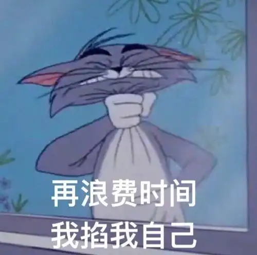 学习表情包,学习使我快乐