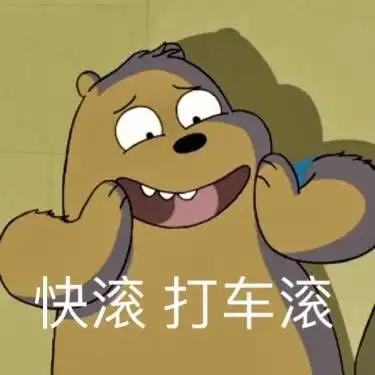 撕逼斗图专用表情包大全