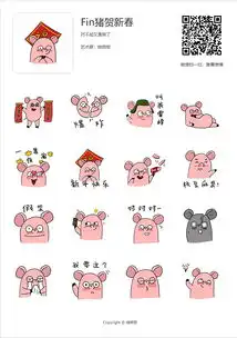 fin猪表情包2.0之fin猪贺新春动漫网络表情给我饭zcool