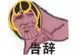 灭霸表情包大集结