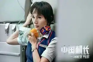中国机长只值三颗星,一颗给英雄,一颗给特效,第三颗给李现