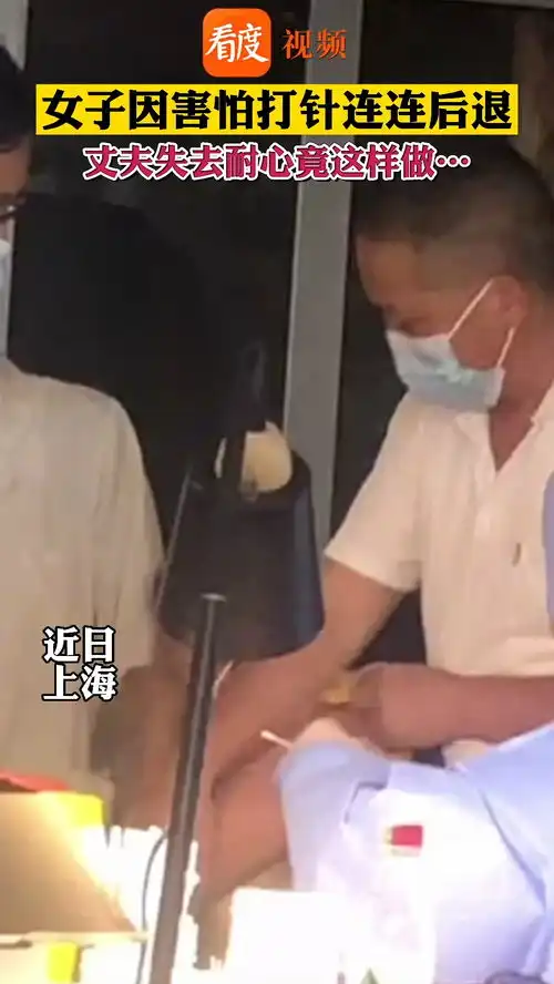 女子害怕打针被老公打,老公不安慰反而动起手来是女子太矫情还是男子没耐心