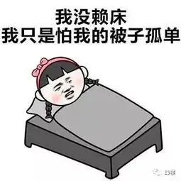 今天微信大数据也来了00后最爱熬夜,90后最爱赖床,80后扎心了