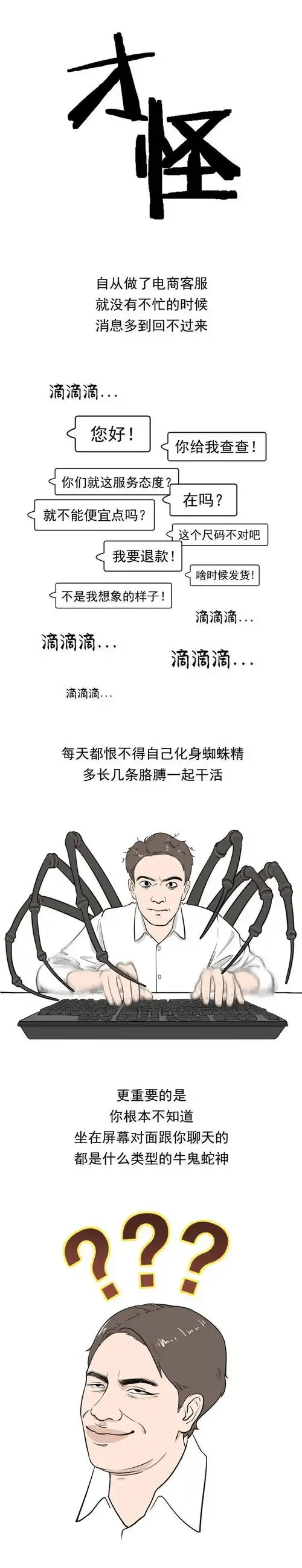 干了三天客服,我差点没了命