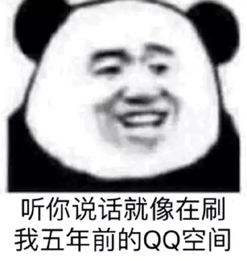 熊猫头表情包提前祝大家圣诞节快乐,红包就不发了,我怕你们领
