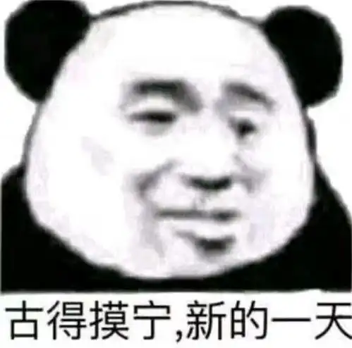 有没有小熊猫的表情包