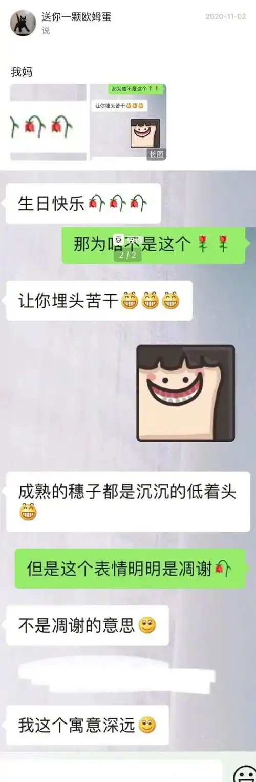 每日吐槽no.260长辈对表情包的误会哈哈哈笑死了
