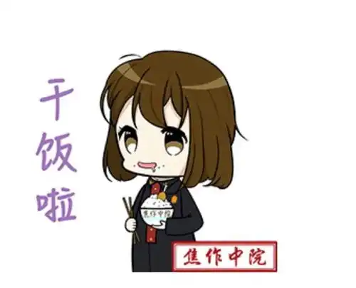 超萌来袭焦作中院第一波专属表情包上线啦