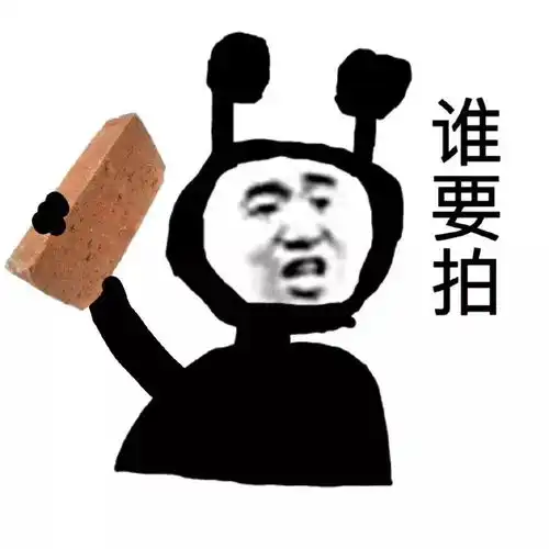 沙雕熊猫表情包有无内鬼