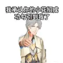 光与夜之恋表情包分享光夜表情包大赏