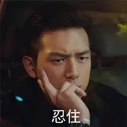 亲爱的热爱的韩商言表情包李现微信表情包高冷帅气