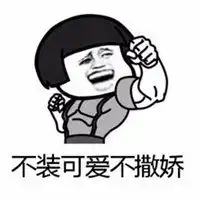 手握拳我忍表情包微信头像图片大全