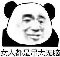 熊猫头表情包i你说的我好怕怕啊