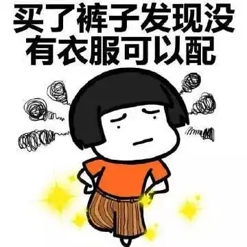 女生们的专属内心戏