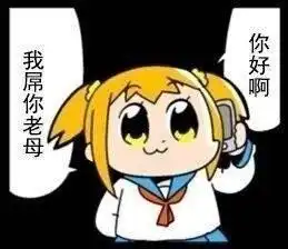 pop子和pipi美表情包pop子pipi美粤语表情包下载乐游网游戏下载